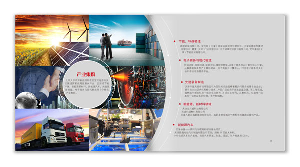 北京大学产业技术研究院画册设计