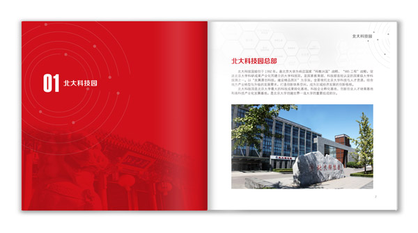 北京大学产业技术研究院画册设计创新页4