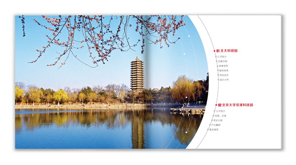 北京大学产业技术研究院画册设计形象页2